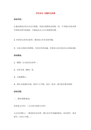 音乐活动--有趣的五线谱-