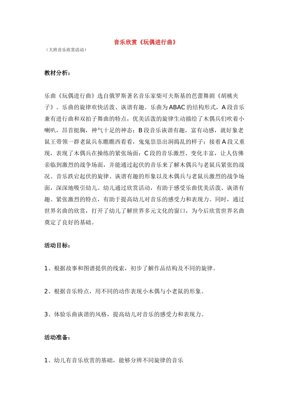 音乐欣赏《玩偶进行曲》_第1页