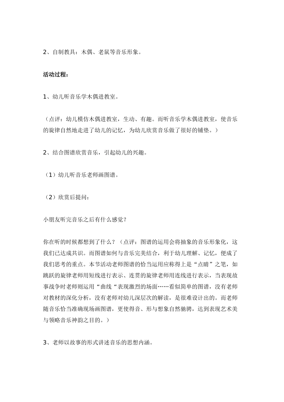 音乐欣赏《玩偶进行曲》_第2页