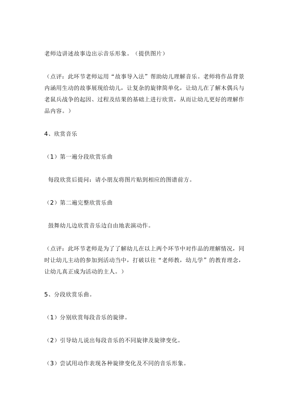 音乐欣赏《玩偶进行曲》_第3页