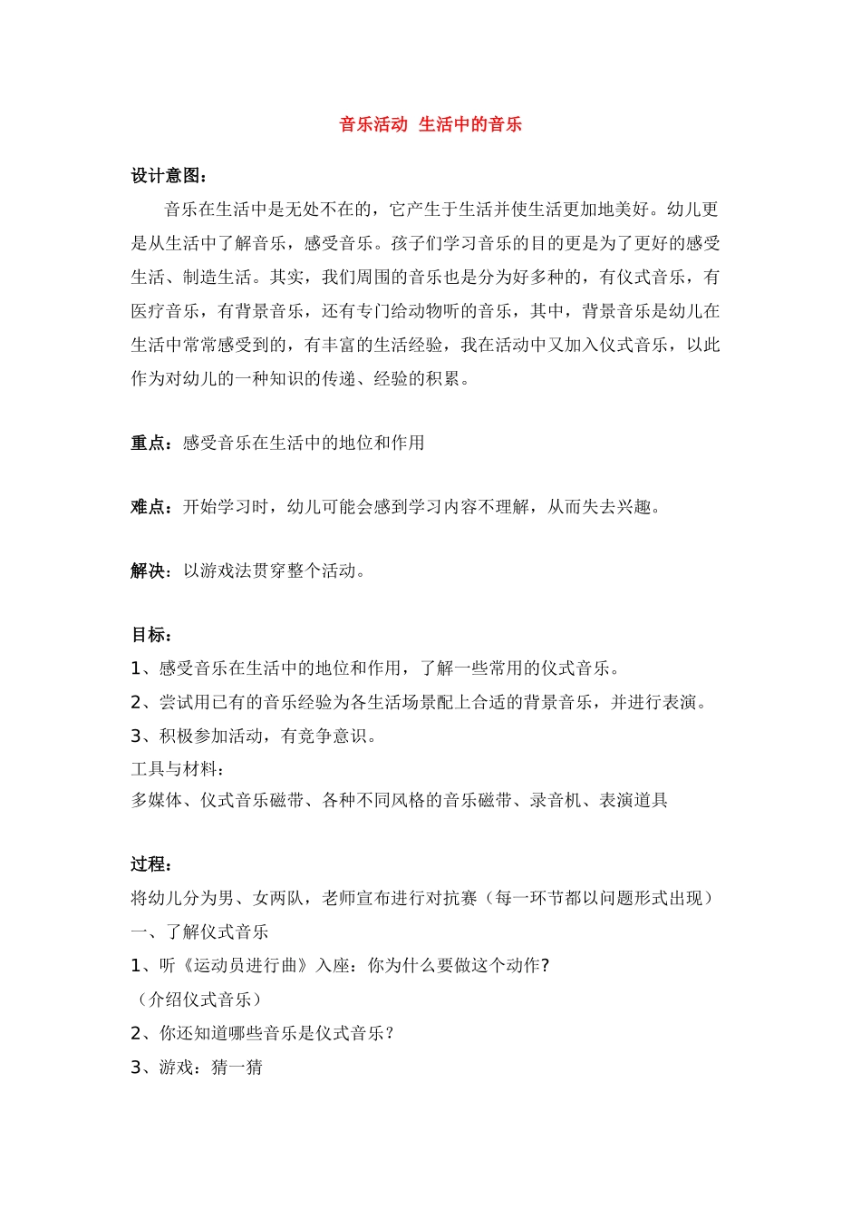 音乐活动--生活中的音乐-_第1页