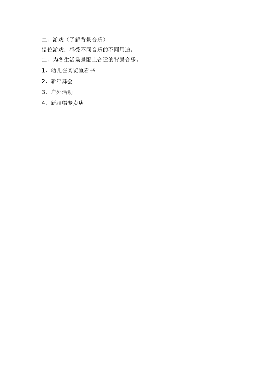 音乐活动--生活中的音乐-_第2页