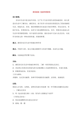 音乐活动--生活中的音乐-