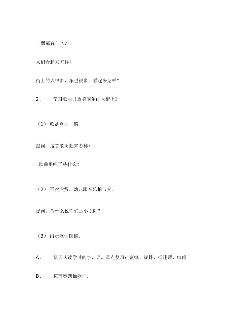音乐活动——热热闹闹的大街上_第2页