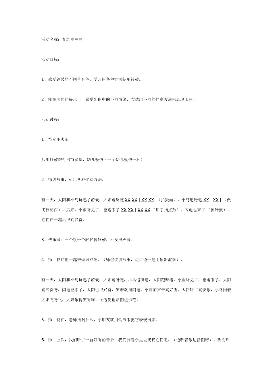 音乐活动春之奏鸣曲_第1页