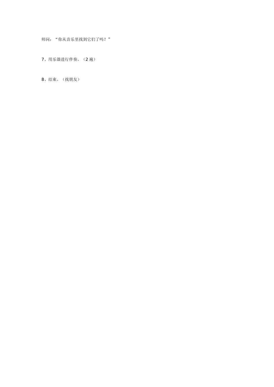 音乐活动春之奏鸣曲_第2页