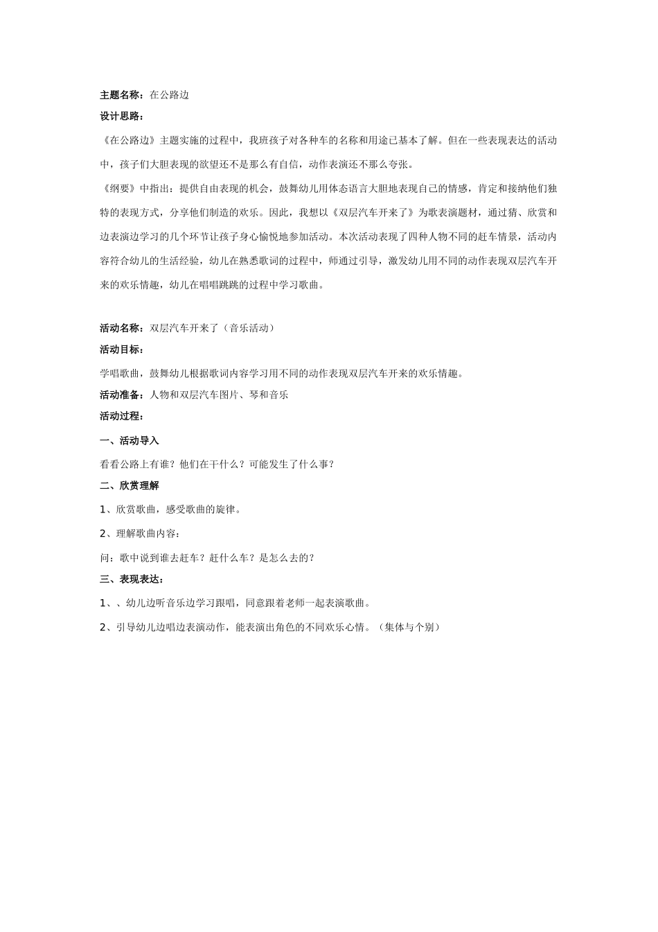 音乐活动：双层汽车开来了_第1页