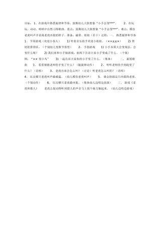 音乐活动：歌曲——《手指歌》