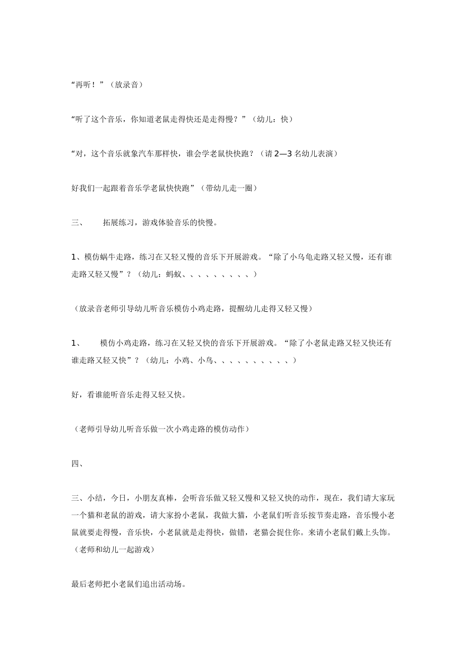 音乐活动教案动物走路_第2页