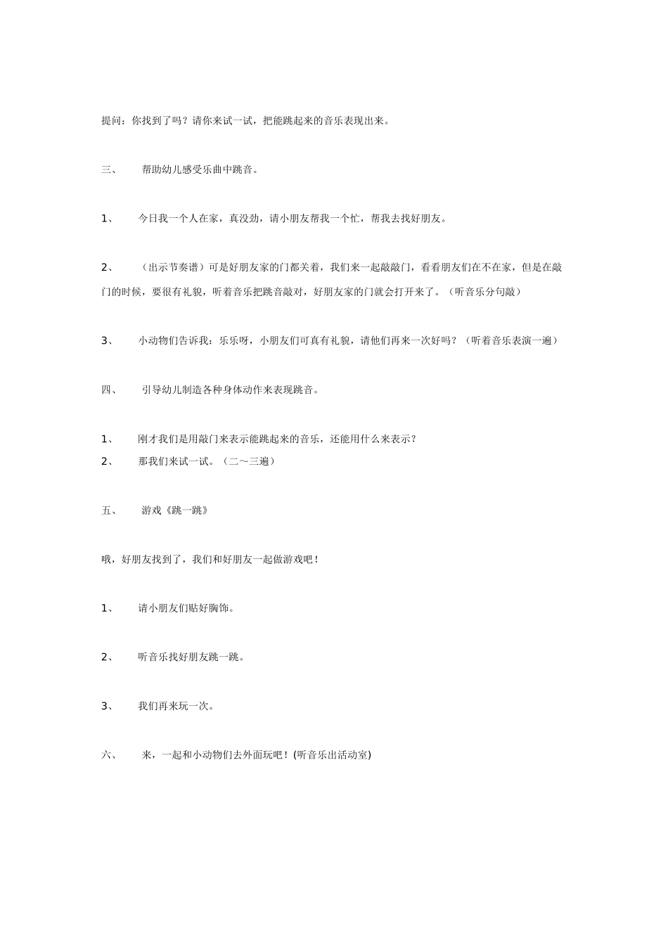 音乐活动：跳一跳_第2页