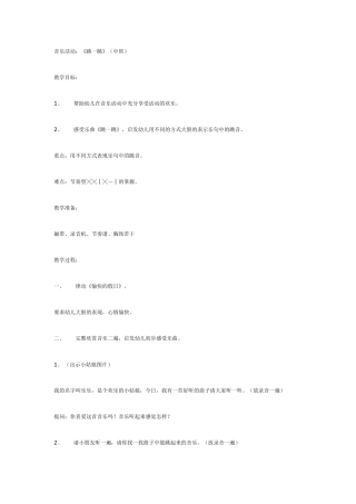 音乐活动：跳一跳