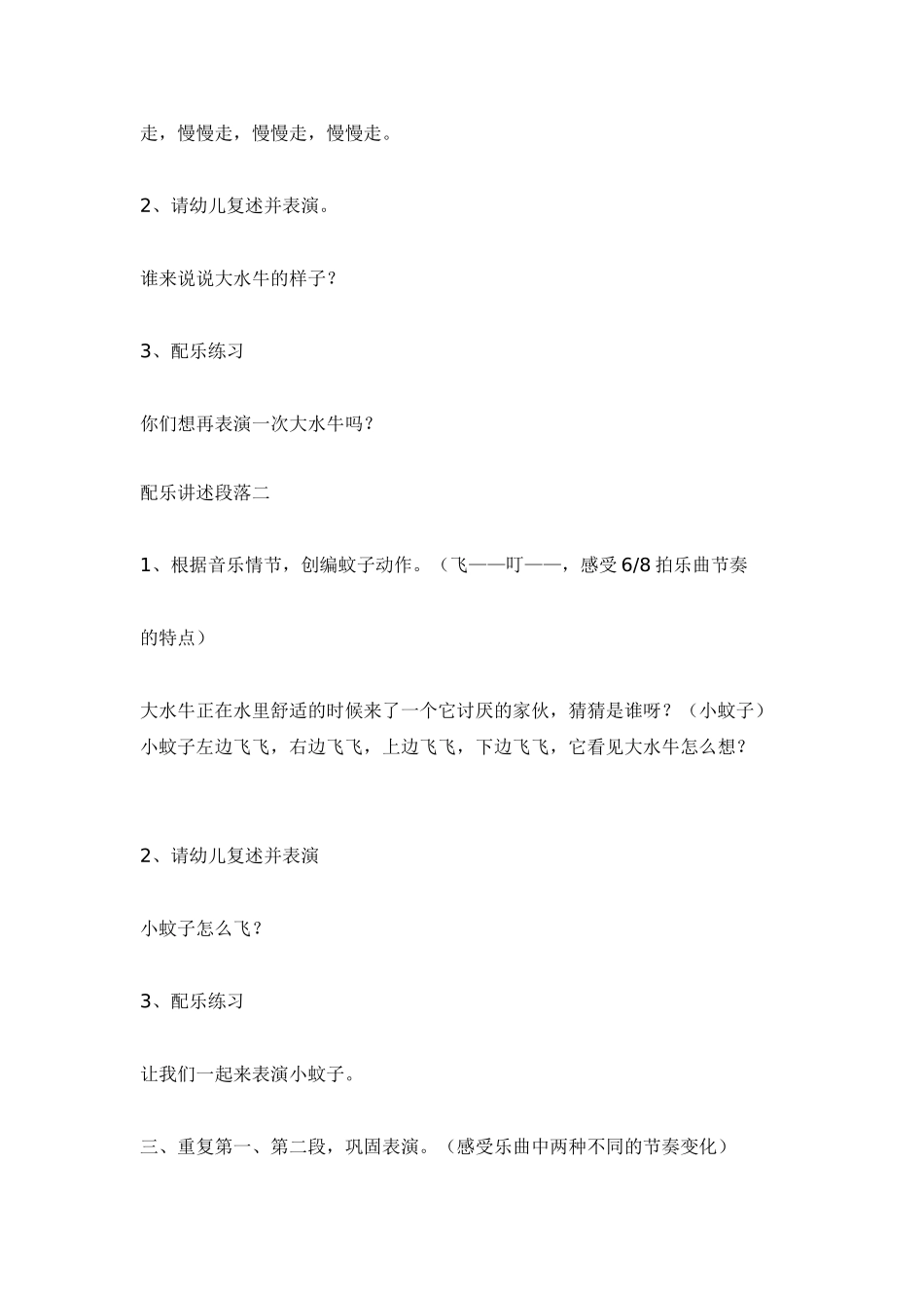 音乐游戏--大水牛和小蚊子-_第2页