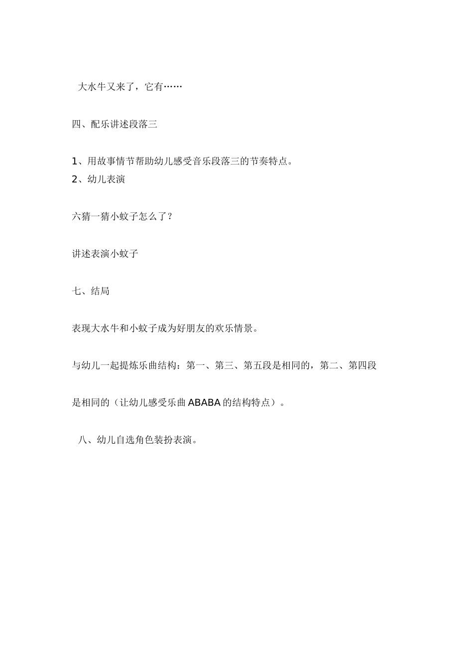 音乐游戏--大水牛和小蚊子-_第3页