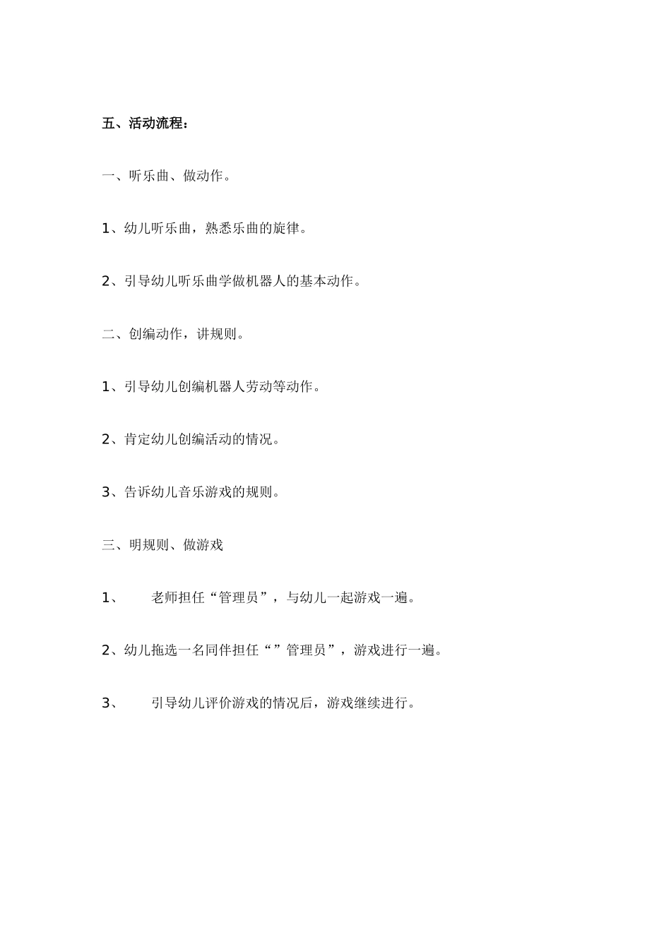 音乐游戏-机器人_第2页