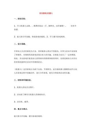 音乐游戏-机器人