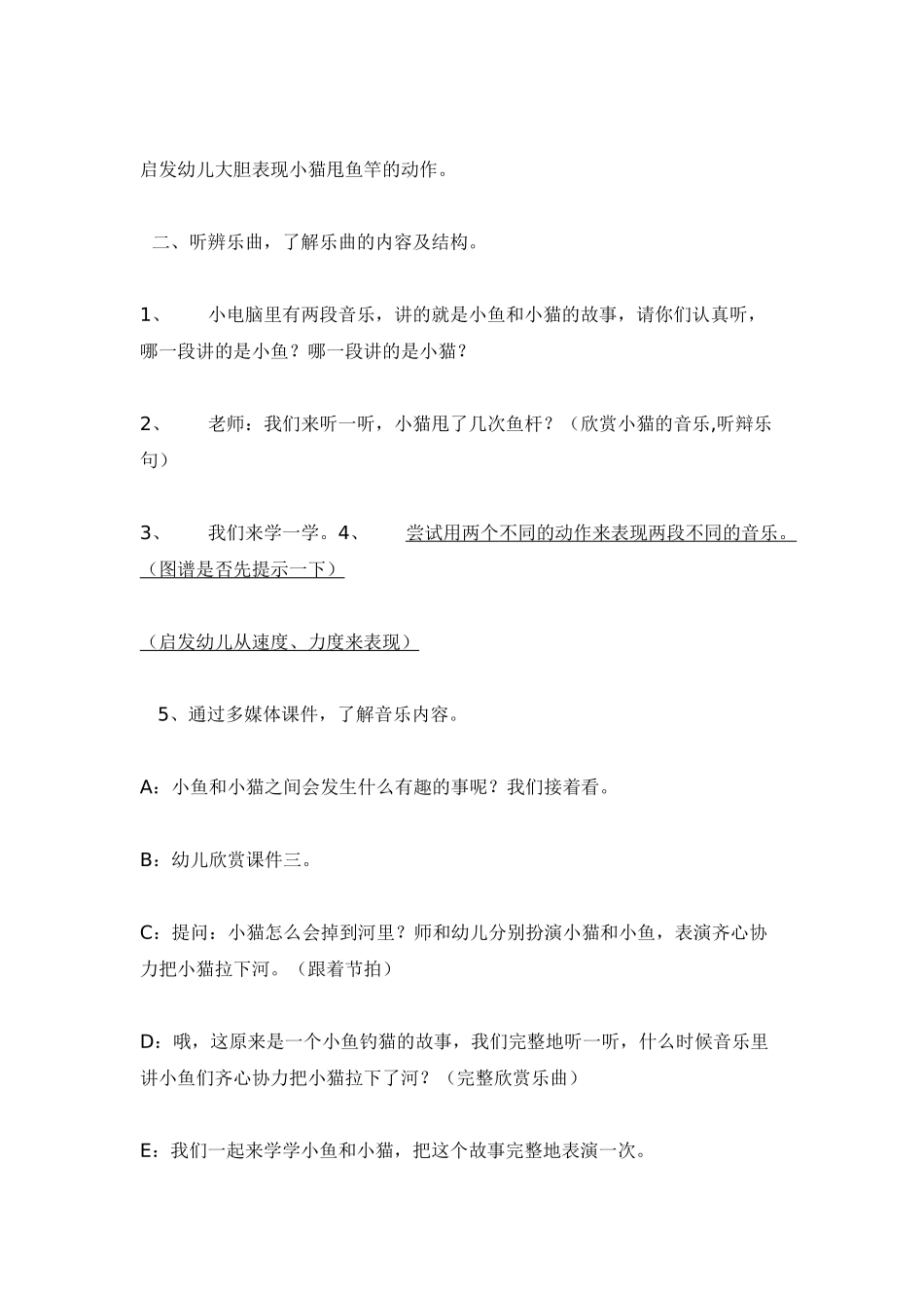 音乐游戏活动--小鱼钓猫-_第2页