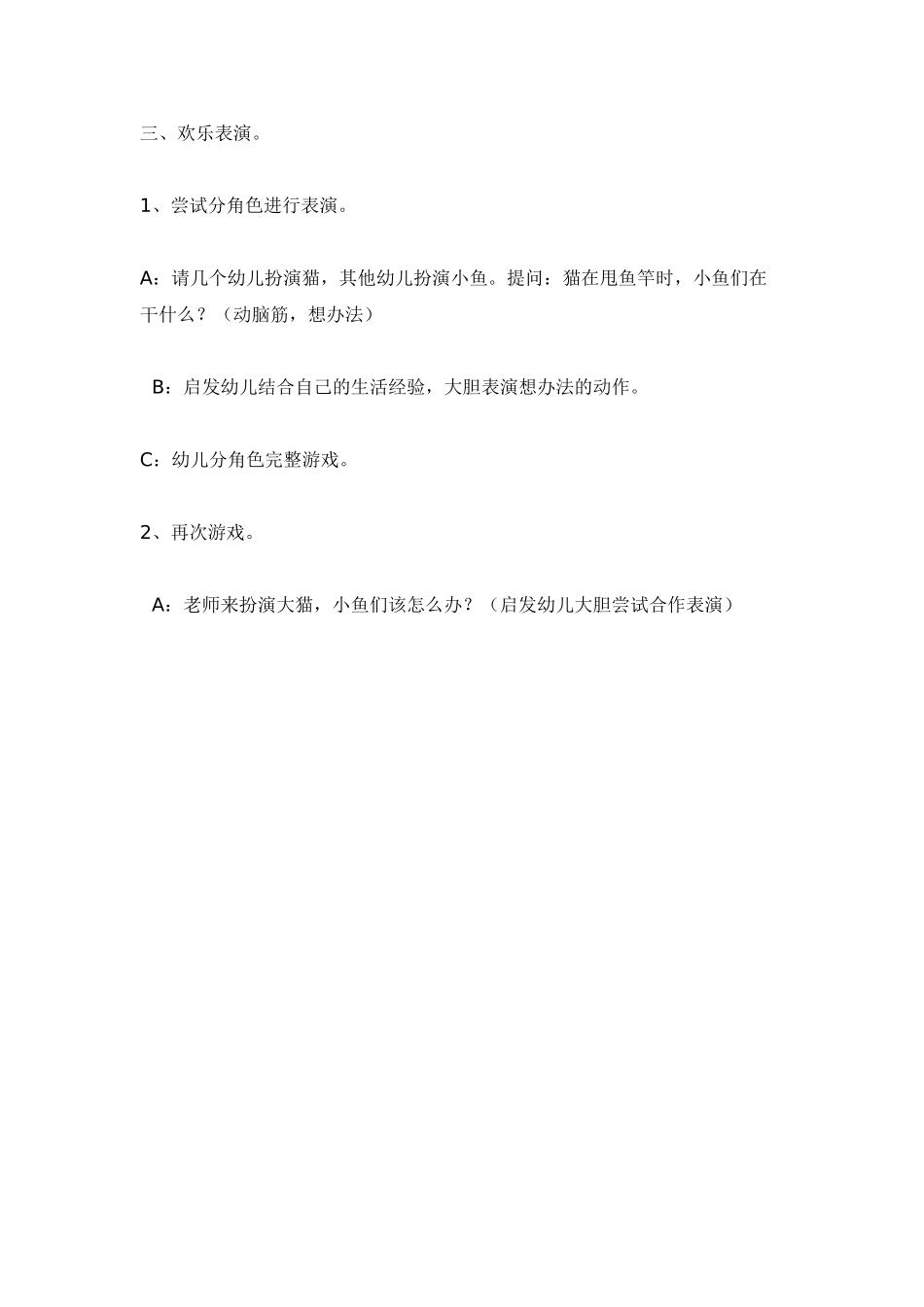 音乐游戏活动--小鱼钓猫-_第3页