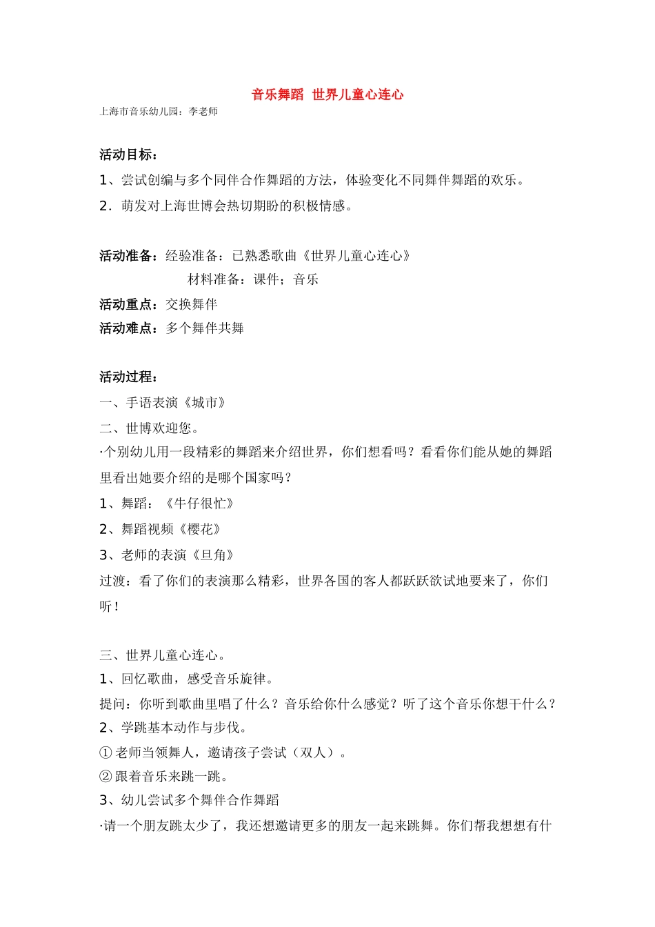 音乐舞蹈--世界儿童心连心-_第1页
