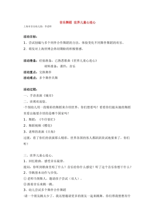 音乐舞蹈--世界儿童心连心-