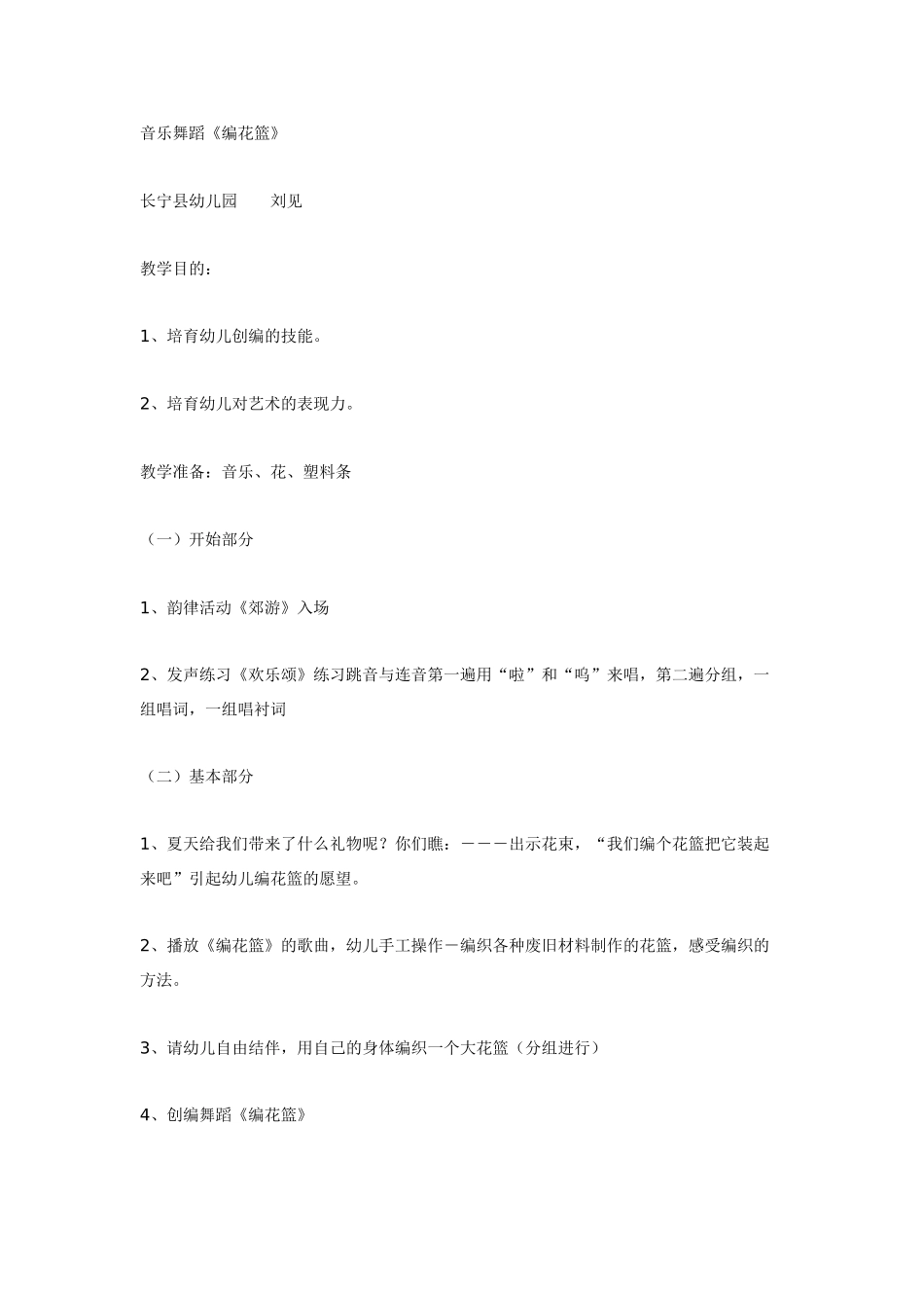 音乐舞蹈《编花篮》中班_第1页