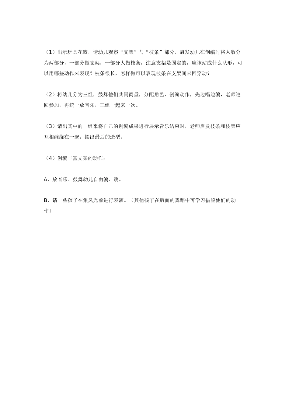 音乐舞蹈《编花篮》中班_第2页