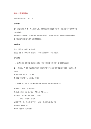 音乐：小老鼠历险记-