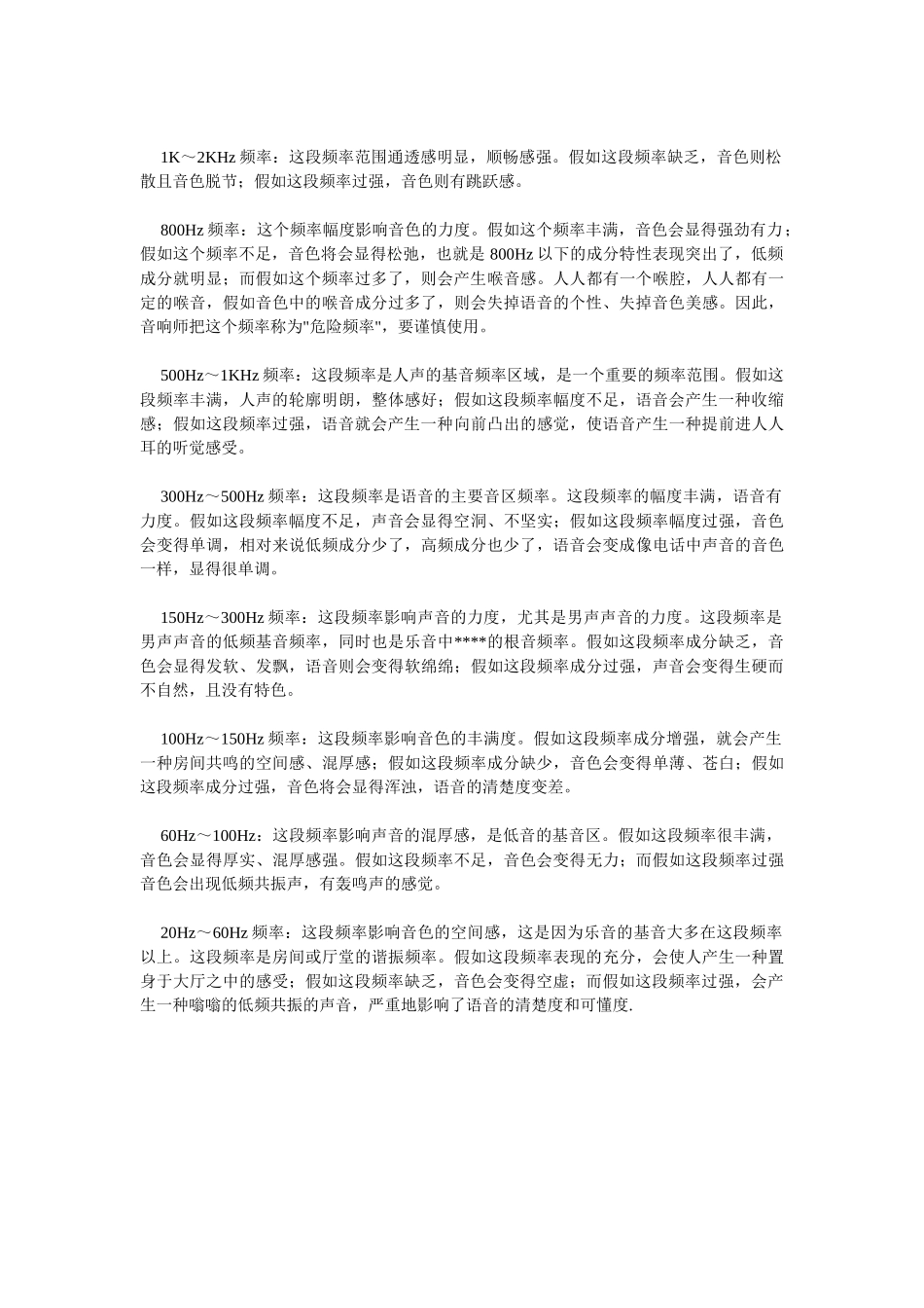音频不同频率对人耳的听觉的影响_第2页