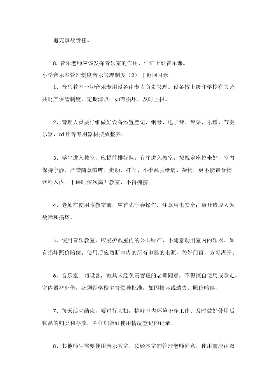 音乐管理制度4篇_第2页