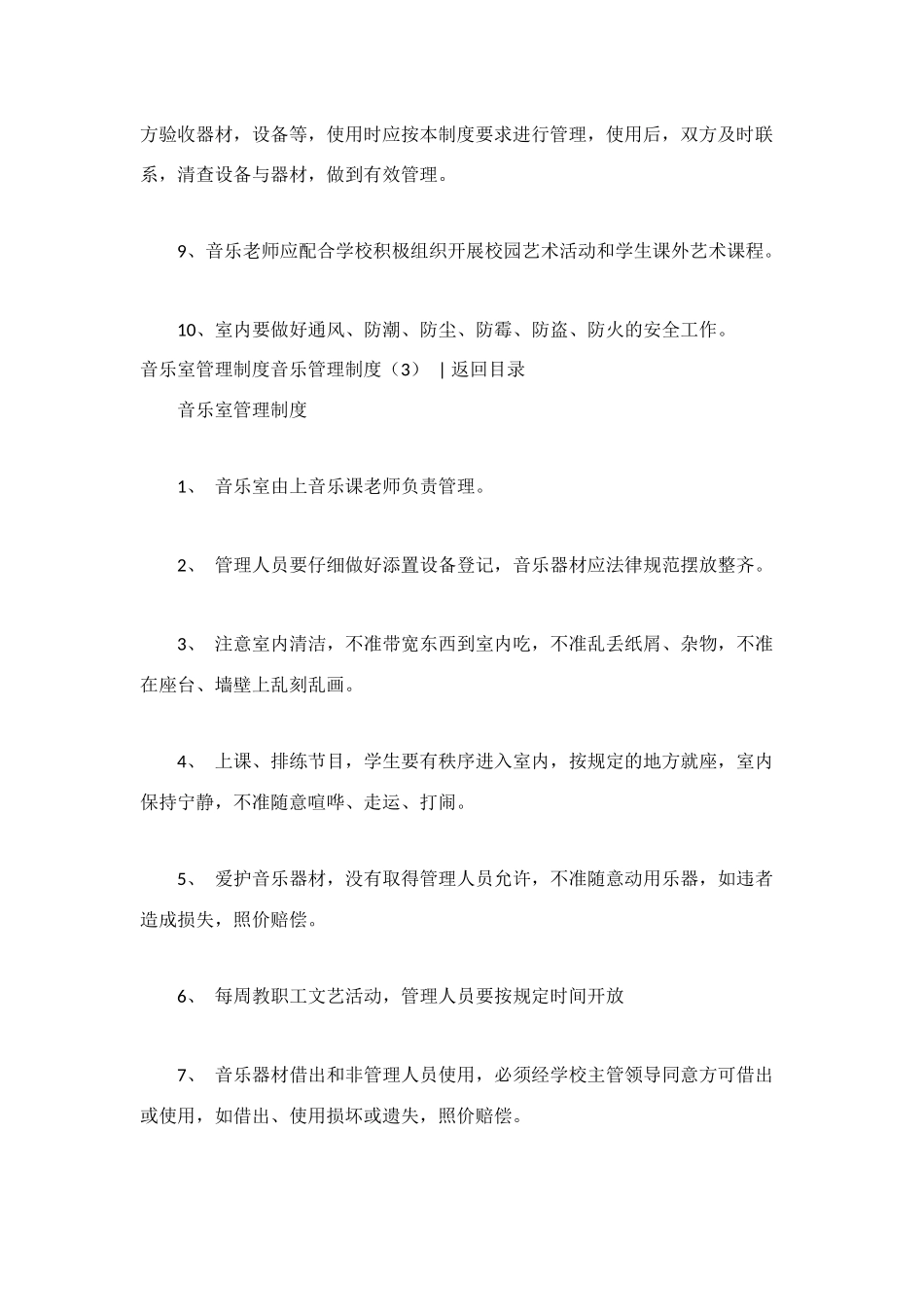 音乐管理制度4篇_第3页