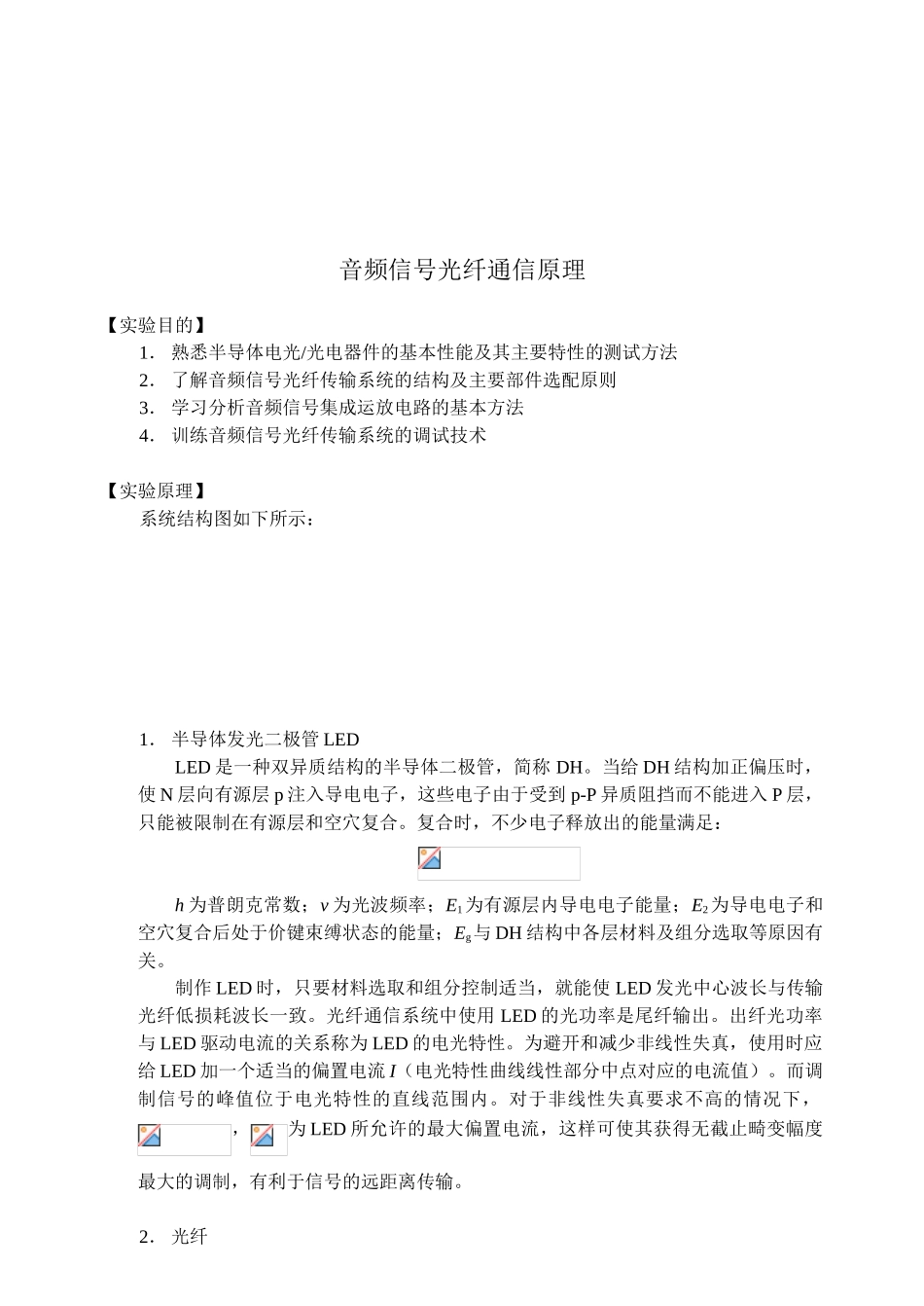 音频信号光纤通信原理_第1页