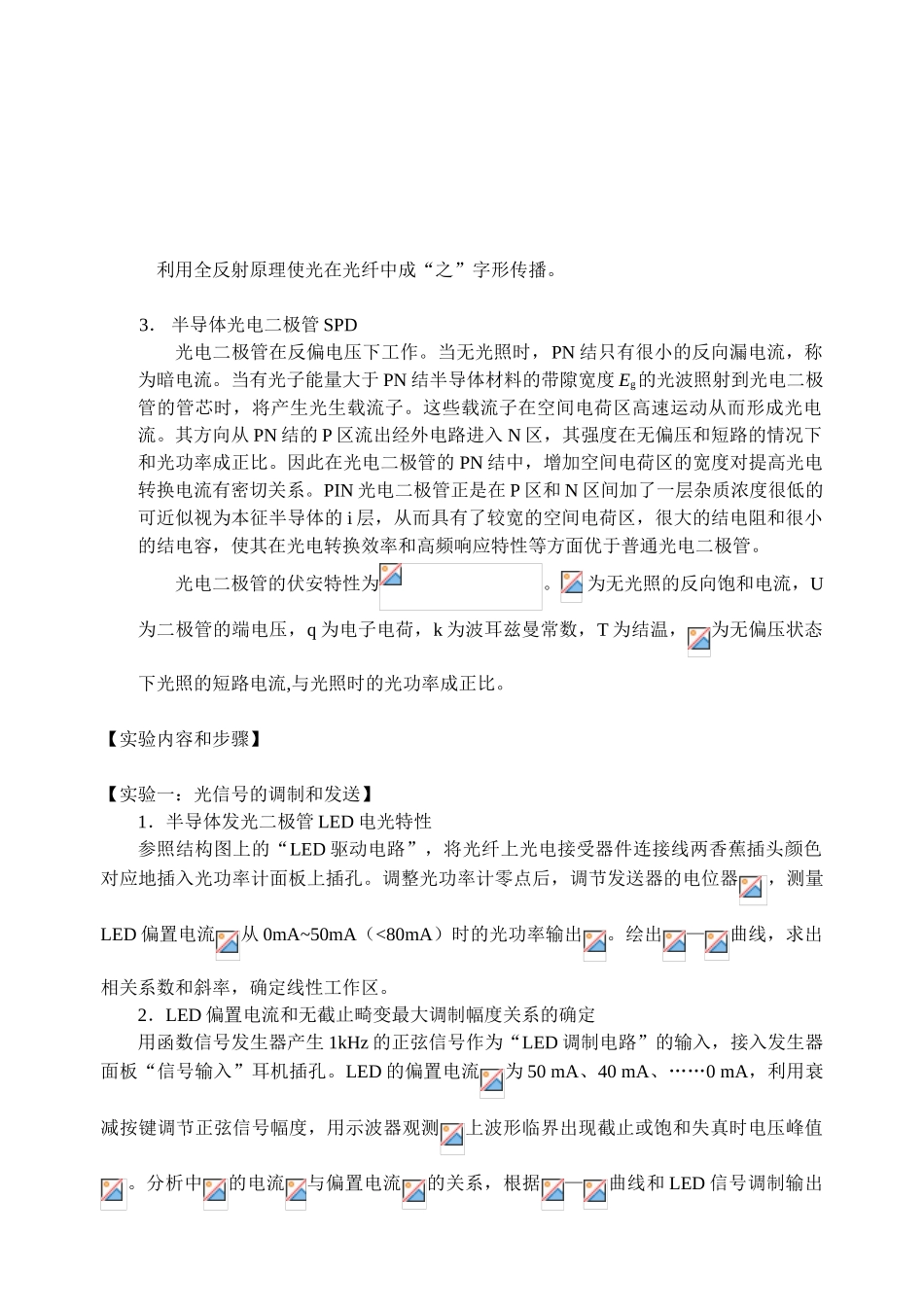 音频信号光纤通信原理_第2页