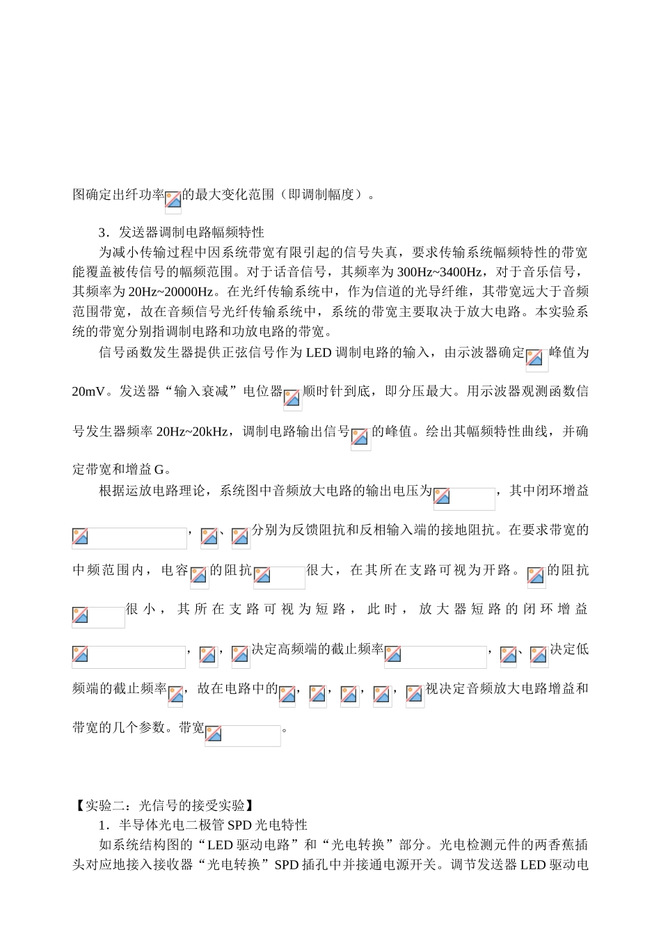 音频信号光纤通信原理_第3页