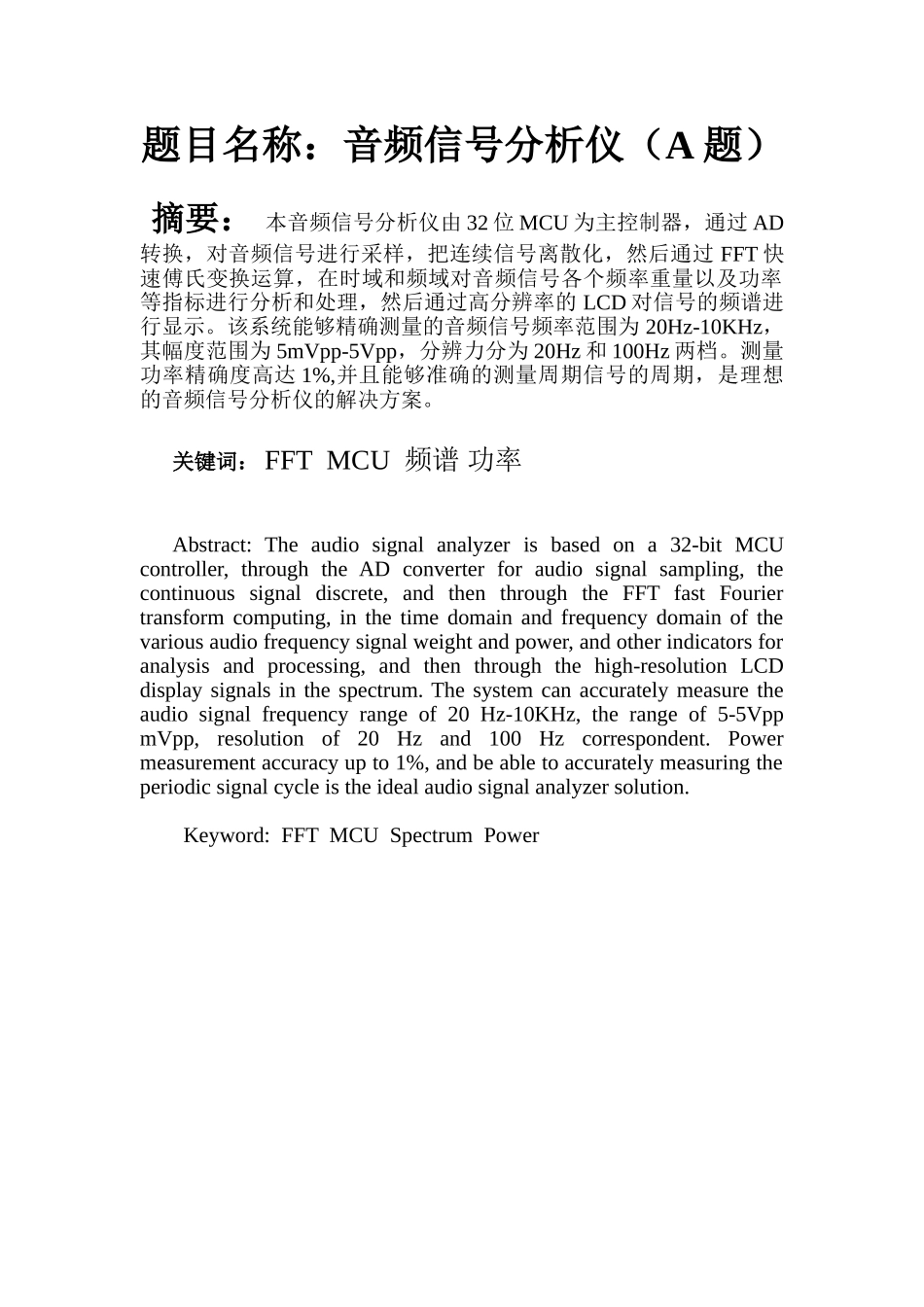 音频信号分析仪_第1页