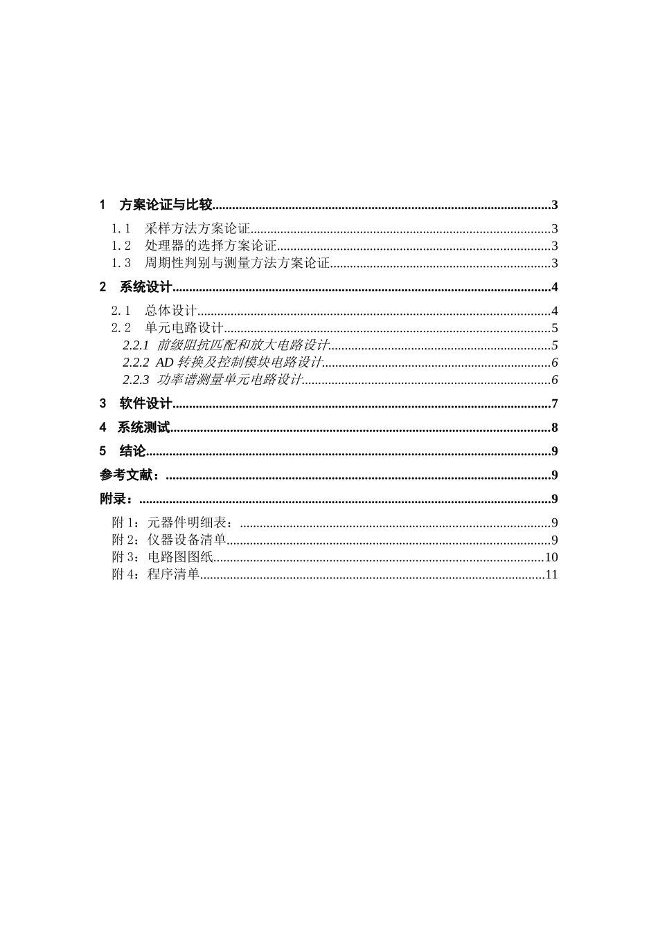 音频信号分析仪_第2页