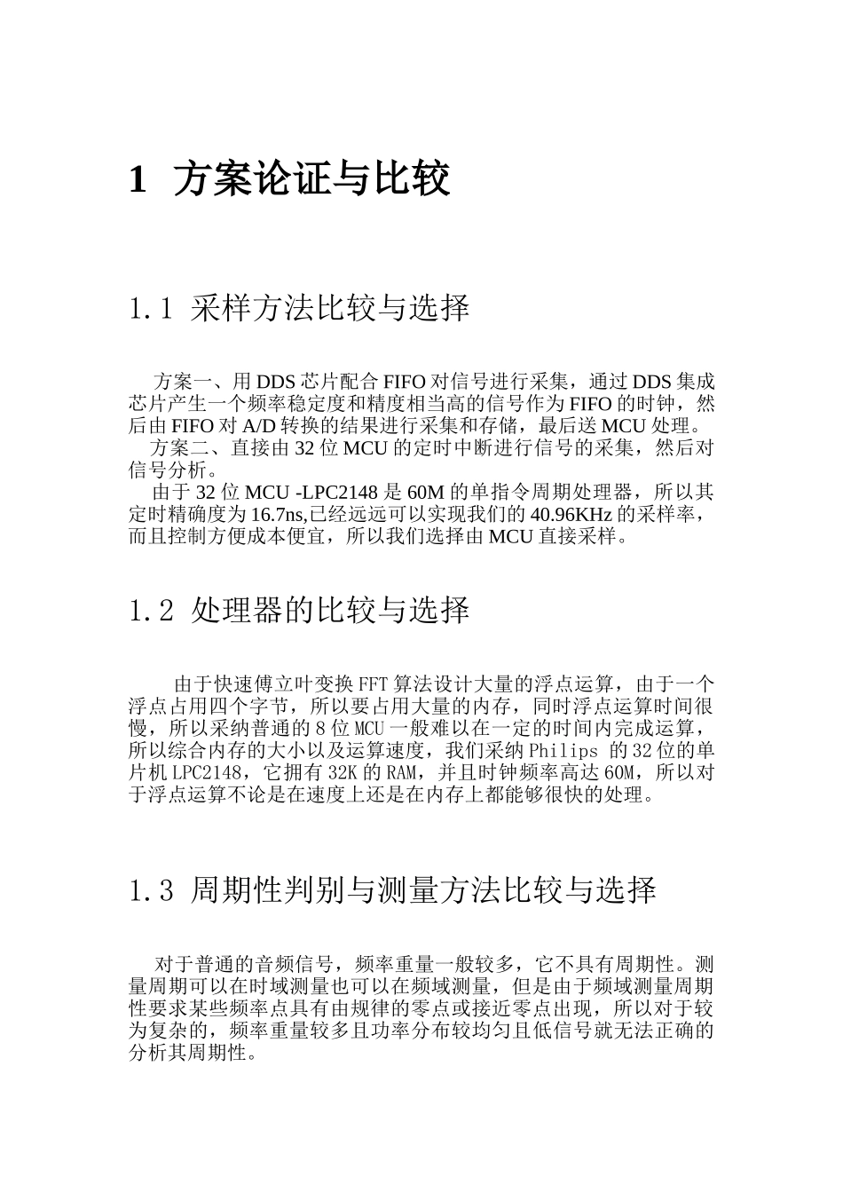 音频信号分析仪_第3页