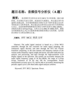 音频信号分析仪