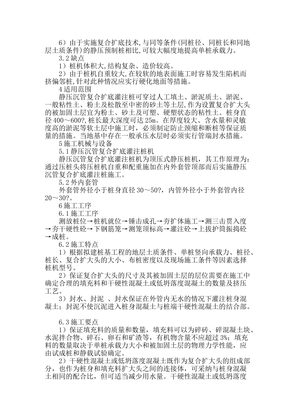 顶压式静力压沉管复合扩底灌注桩技术_第2页