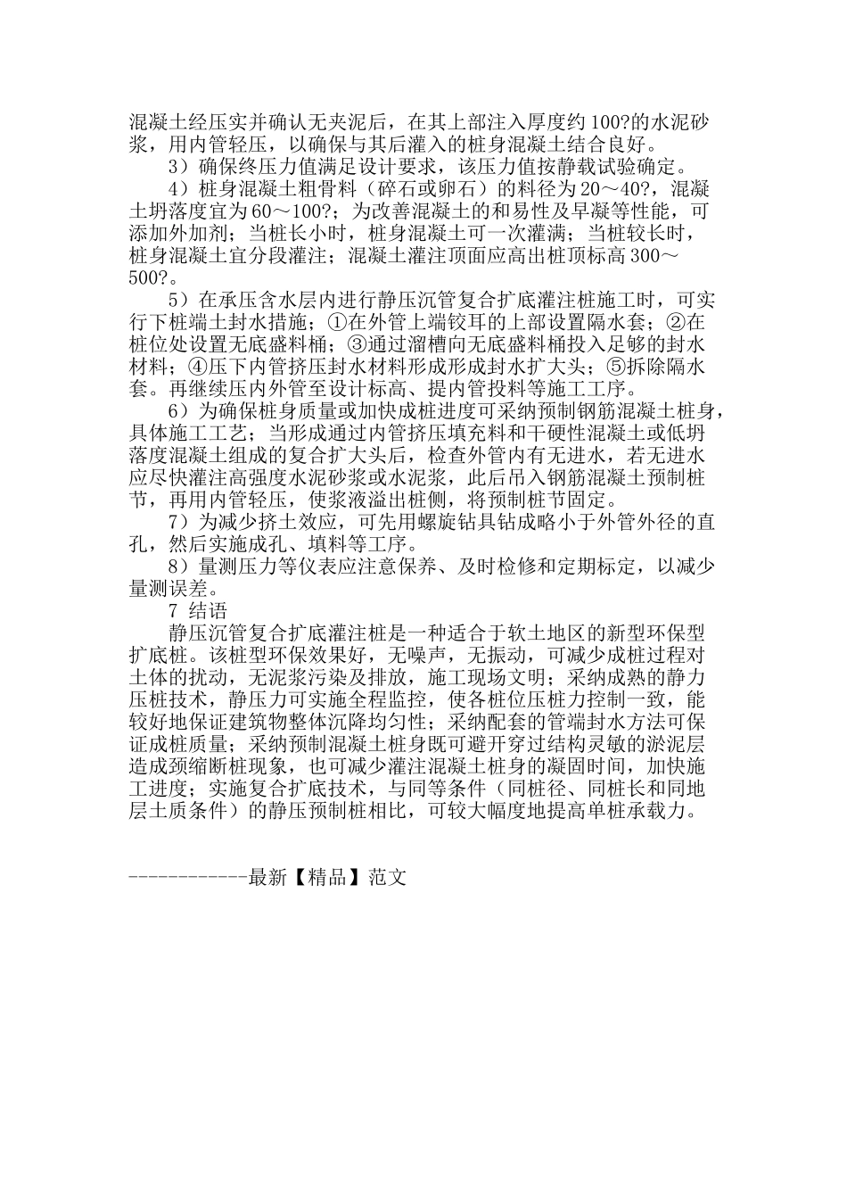 顶压式静力压沉管复合扩底灌注桩技术_第3页