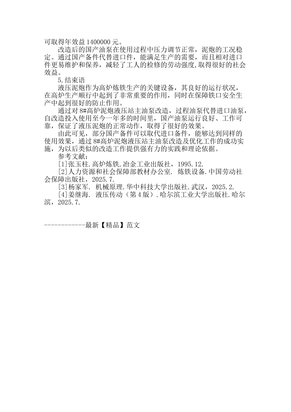 韶钢8#高炉泥炮液压站主油泵改造及优化_第3页