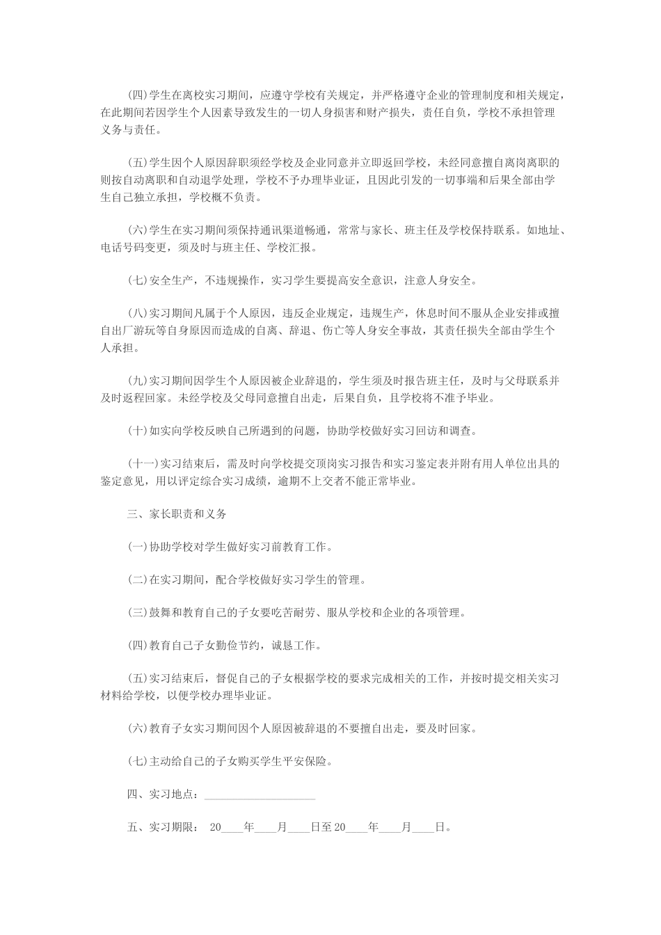 顶岗实习协议书范文_第2页