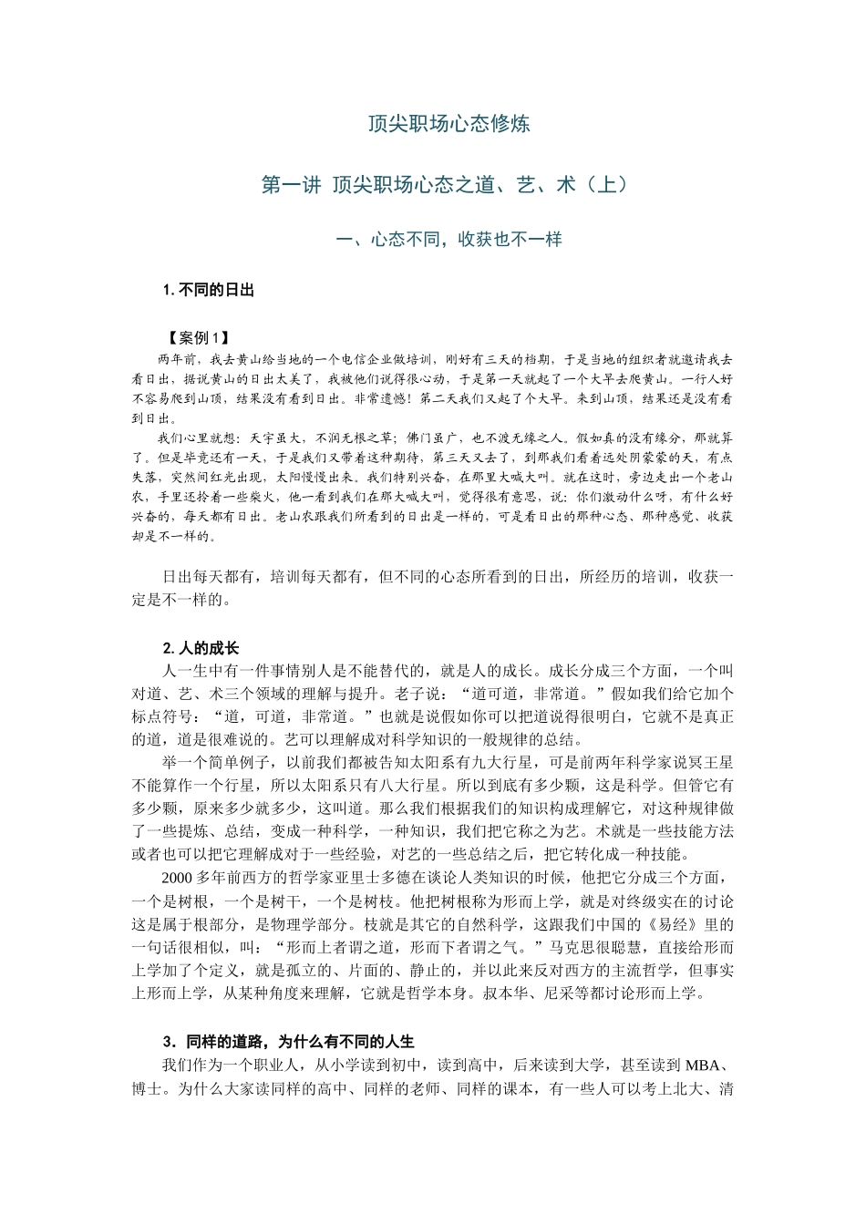 顶尖职场心态修炼_第1页