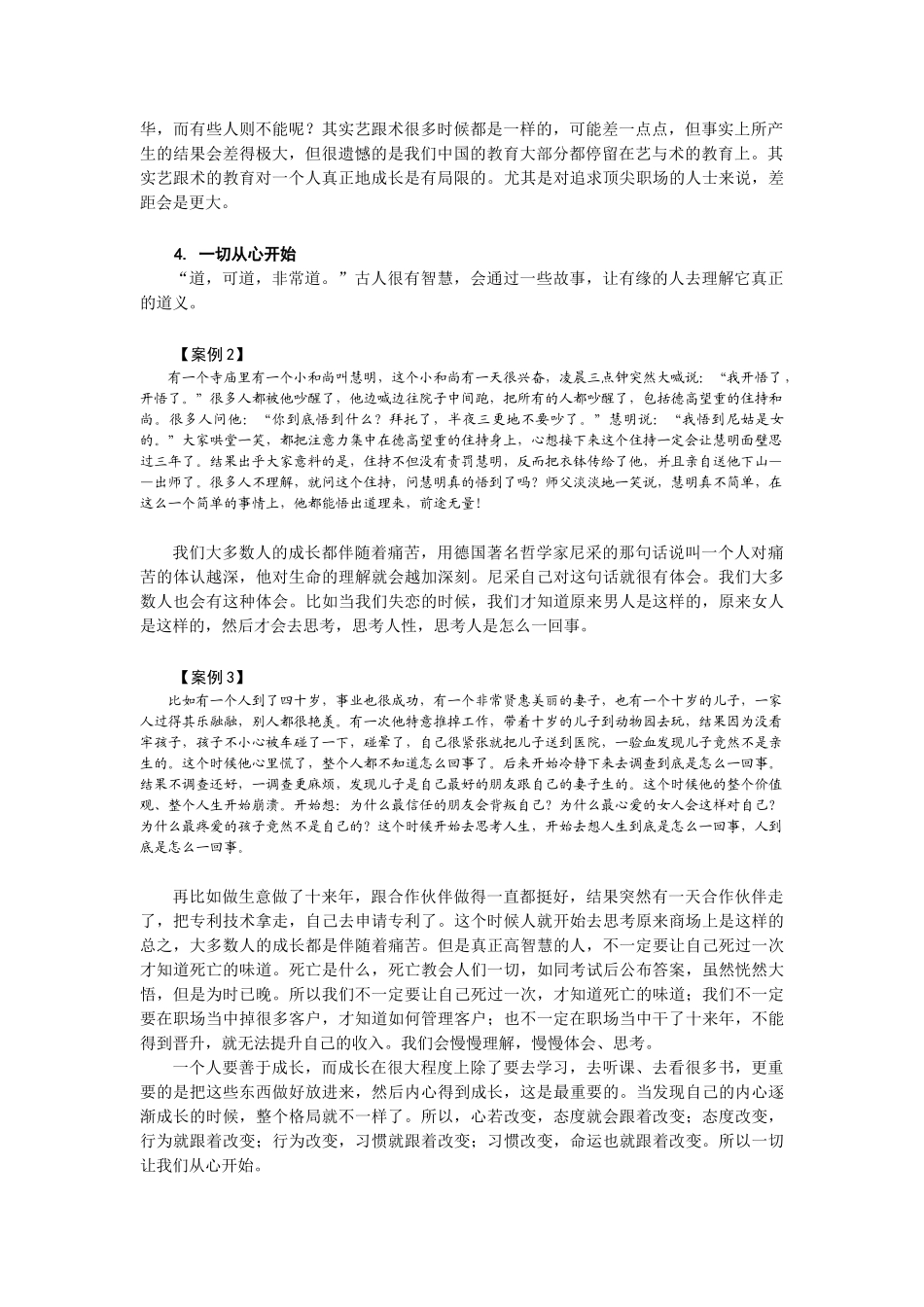 顶尖职场心态修炼_第2页