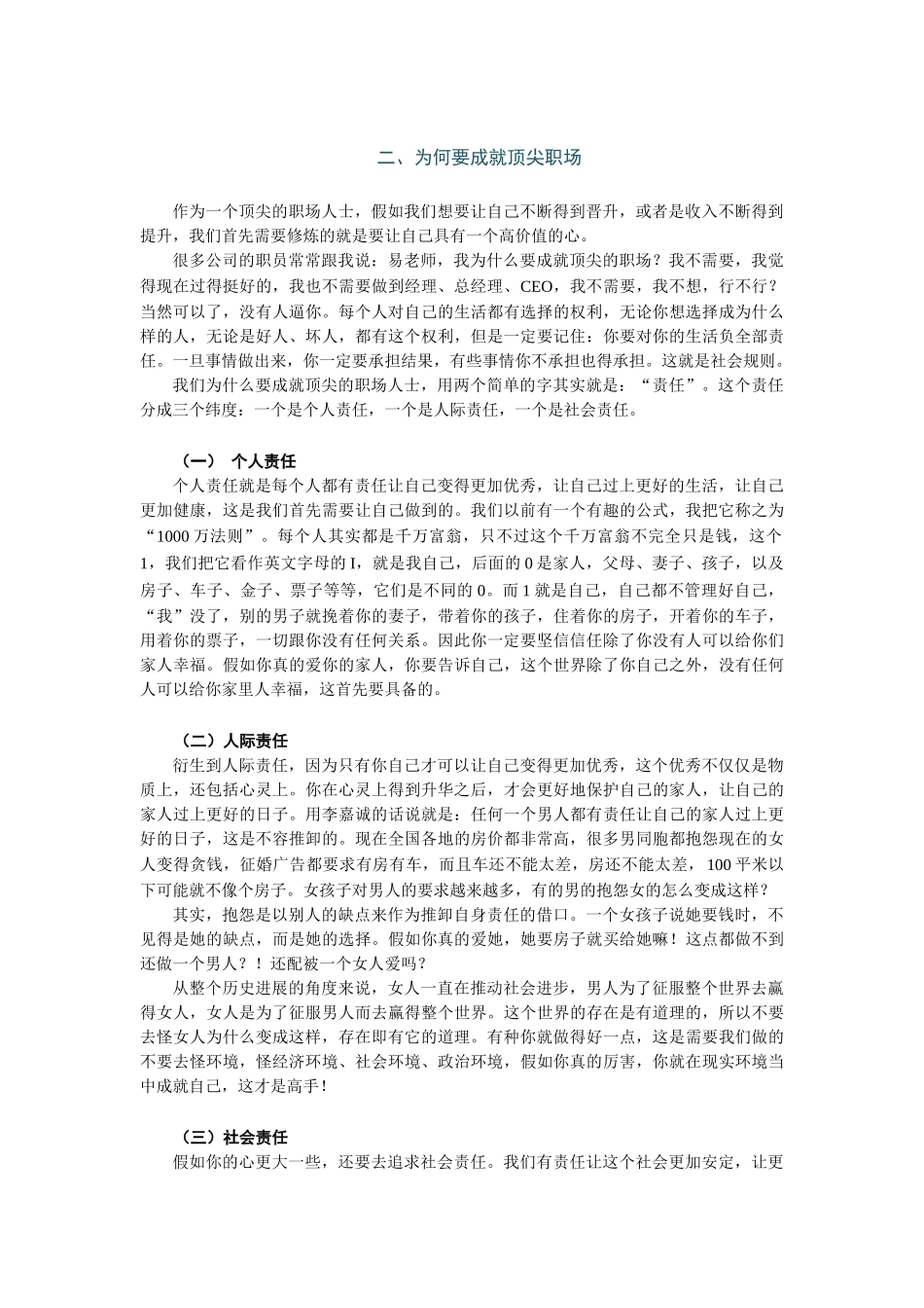 顶尖职场心态修炼_第3页