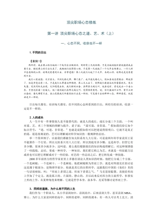 顶尖职场心态修炼