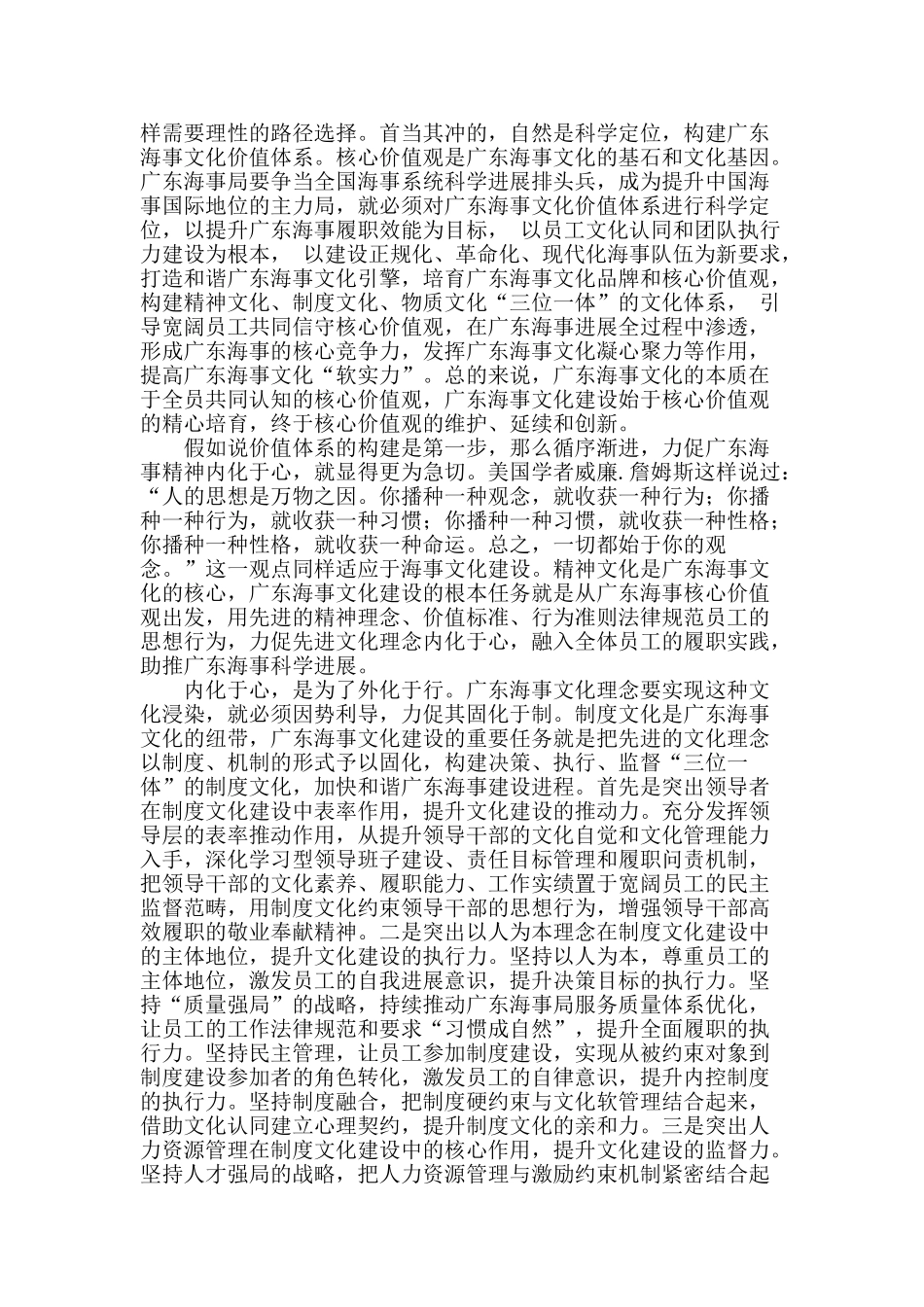 顶层设计：海事文化建设的关键_第2页