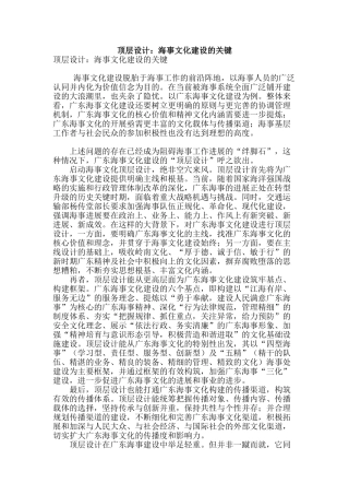 顶层设计：海事文化建设的关键