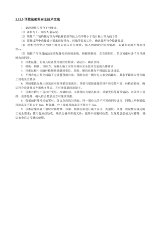 顶推法架梁安全技术交底