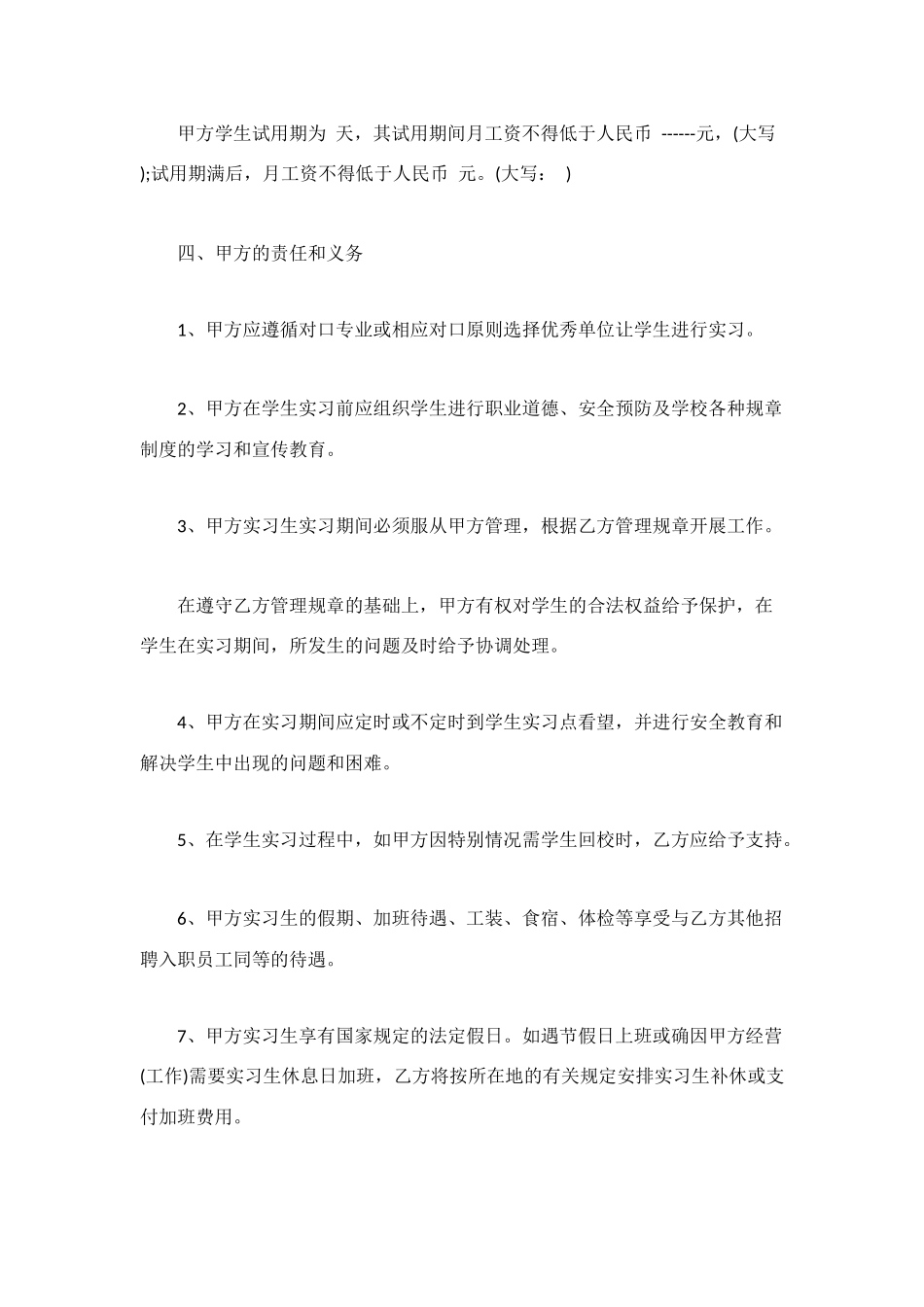 顶岗实习学生校企合作协议书_第2页