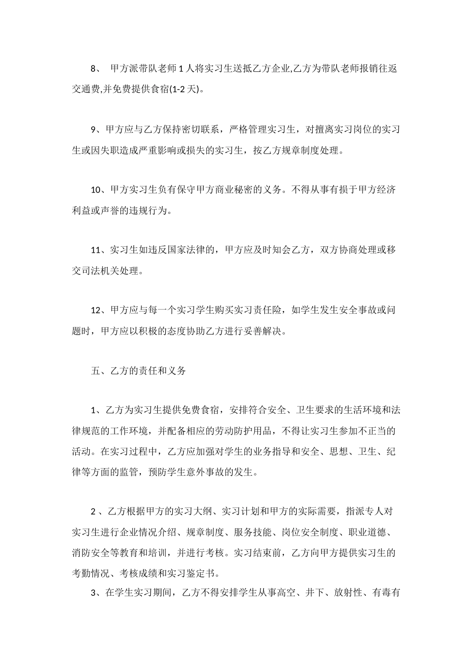 顶岗实习学生校企合作协议书_第3页