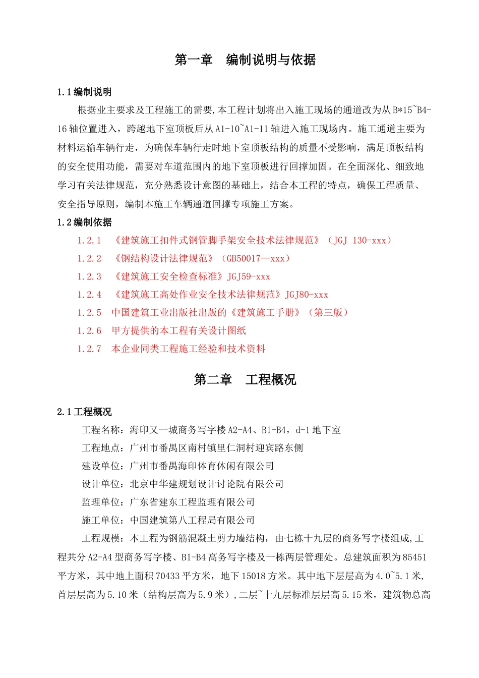 顶板车道回撑施工方案_第2页